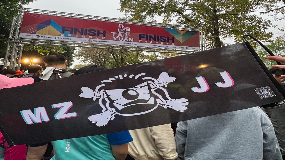 MAJIN JOJO瘋台灣,半馬路跑悠然桃園石門水庫宣導台灣之美