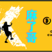 K 麻了哥 EP15