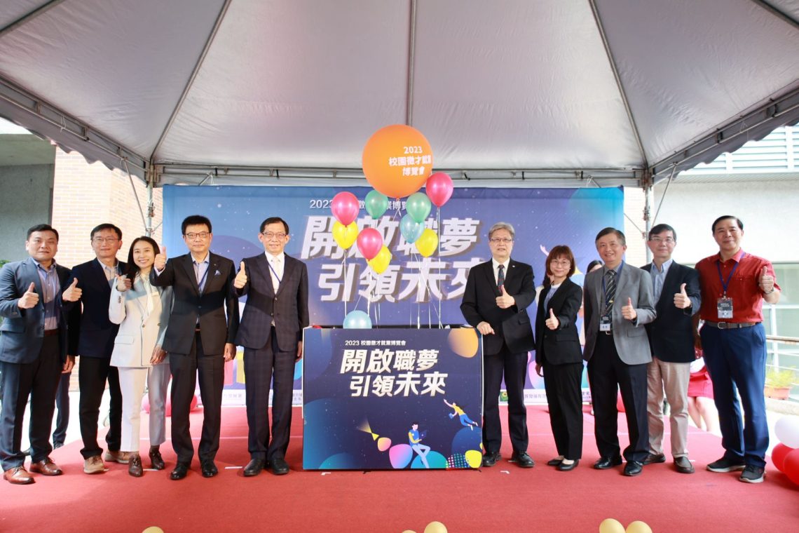 「開啟職夢-引領未來」-臺北大學2023年校園徵才博覽會