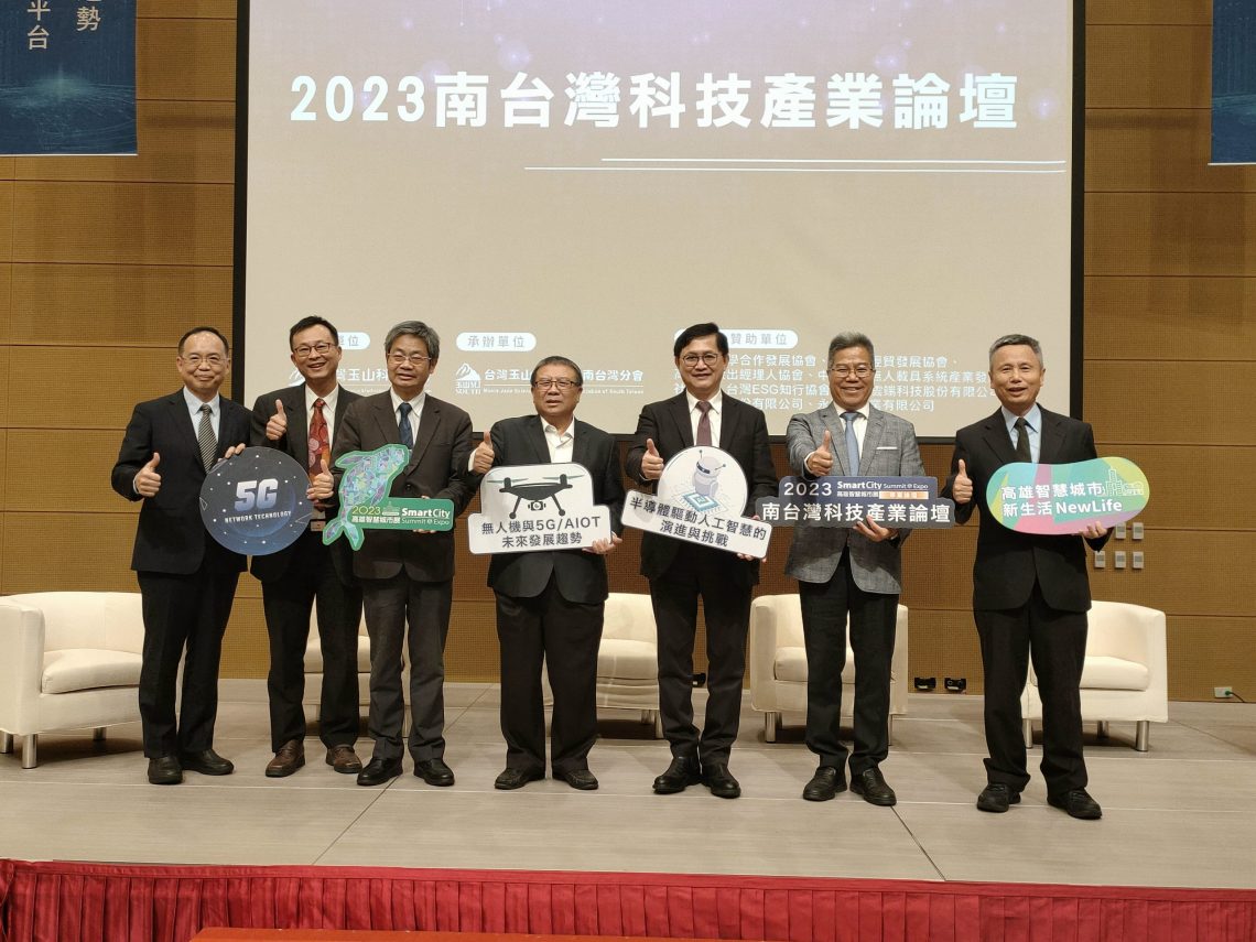 2023南台灣科技產業論壇-聚焦無人機發展後勢看好