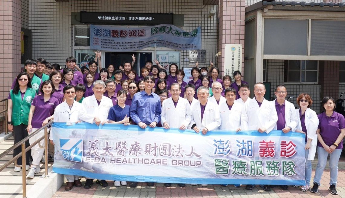 義大醫療澎湖離島巡迴義診風雨無阻-照護島民健康