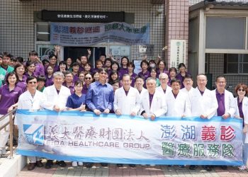 義大醫療澎湖離島巡迴義診風雨無阻-照護島民健康