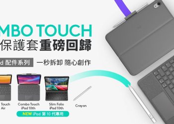 combo-touch-注音鍵盤回歸、crayon-ipad-數位筆再升級　logitech-四款新配件讓-ipad-不只是-ipad