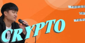 為什麼除了比特幣，虛擬貨幣有可能全都違法!? 你必須認識這決定 99% 加密貨幣合規與否的 Howey Test：法官判斷一檔加密貨幣是不是證券就靠它