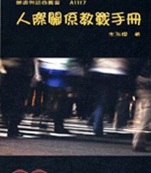 擠進上流社會的社交恐懼-心理學家6招人際關係教戰解方