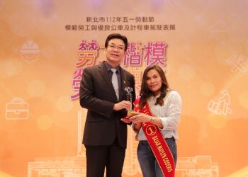 新北市表揚246位模範勞工、駕駛、優良工會