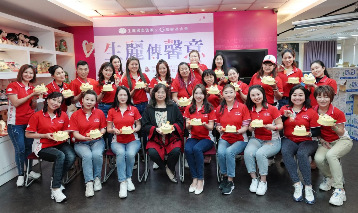 生麗國際傳馨意-暖心母親節累計捐款達200萬-助勵馨婦女重燃希望