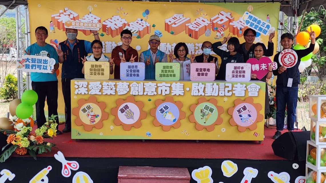 高市身障者創意市集開張-35攤美食文創邀您共嚮