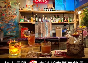 澎湖在地創意酒吧-結合在地特色-味蕾驚艷享受