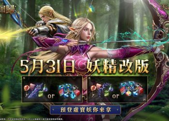 《天堂-m》妖精＆法師大改版　全新成長型態-＆-生存副本將登場