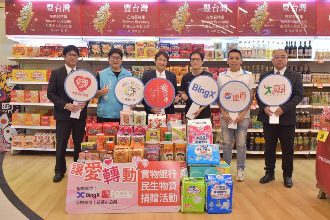 愛花蓮基金會偕bingx捐贈50萬元禮券-挹注花蓮市實物銀行