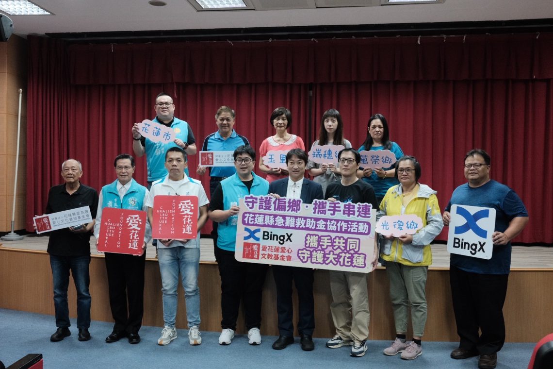「守護偏鄉，攜手串聯」-bingx捐贈花蓮急難救助百萬善款
