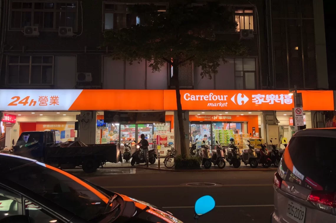 家樂福超市-生活便利好鄰居-離家近-什麼都有