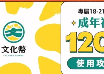 台灣發「文化幣」要Web3青年支持藝文，但為何大學生只想低價換現金？