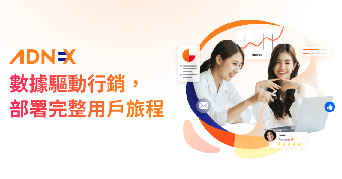 凱鈿推出數據策略服務品牌adnex-最大化企業價值