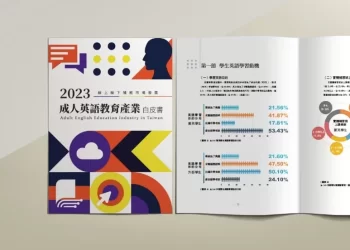 「英文產業白皮書」學習經驗彙整