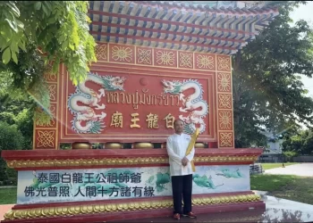 台首獲授權舉辦大法會-無上元法師延續泰國白龍王在台香火