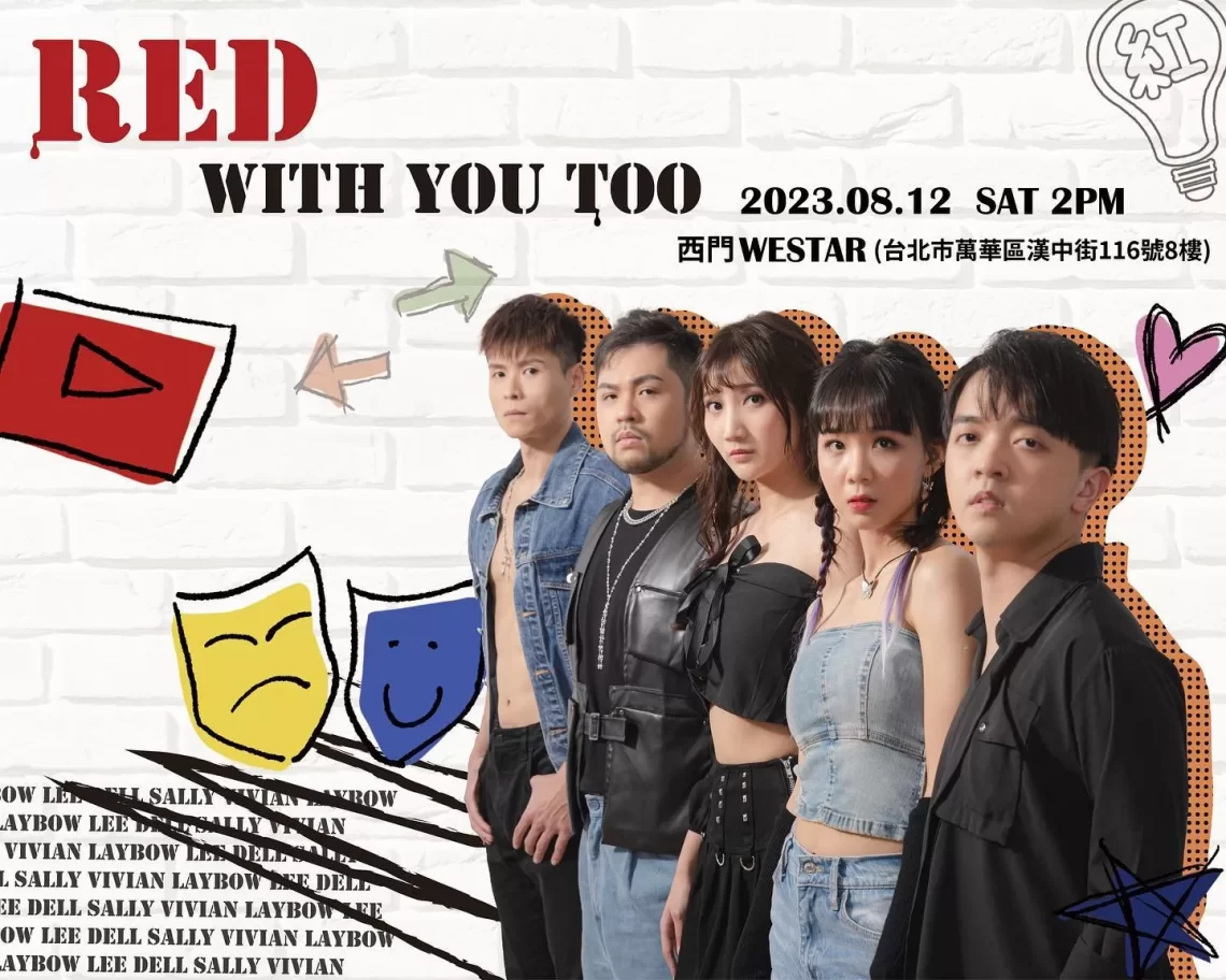 「最近紅什麼」粉絲見面會將登場　達爾曝驚喜環節