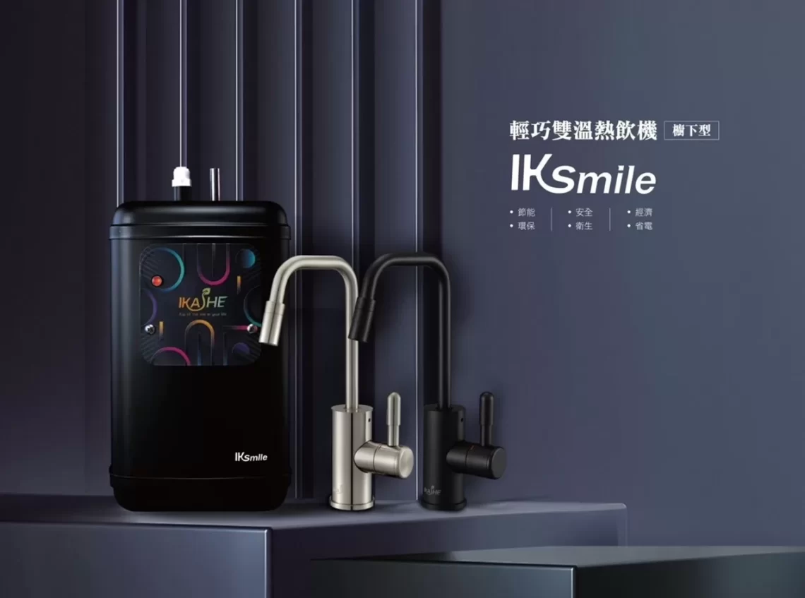iksmile輕巧雙溫熱飲機-點燃飲水新風