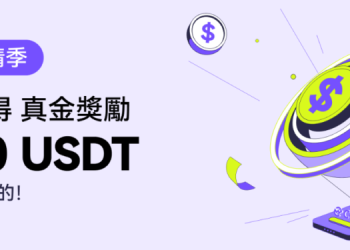 交易所活動｜CoinW：寵愛用戶無極限，先得1000U贈金再拿1000U真金