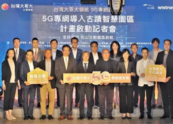 台灣大、緯創資通聯手組國家隊　松山文創園區將導入-5g-aiot-智慧應用