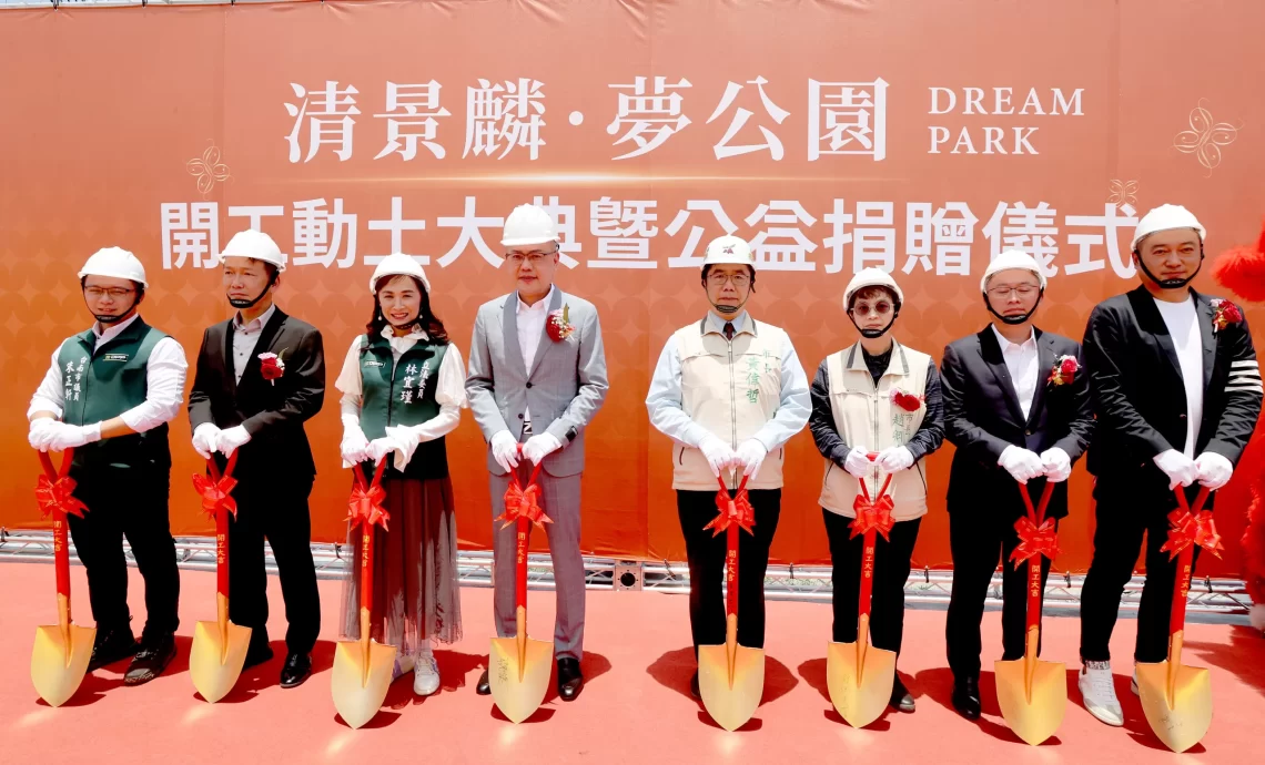 公益贊助300萬築夢 南紡特區夢公園動土