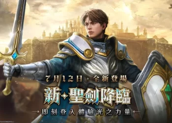 《天堂-m》首回職業最大化革新！全新型態「新．聖劍降臨」