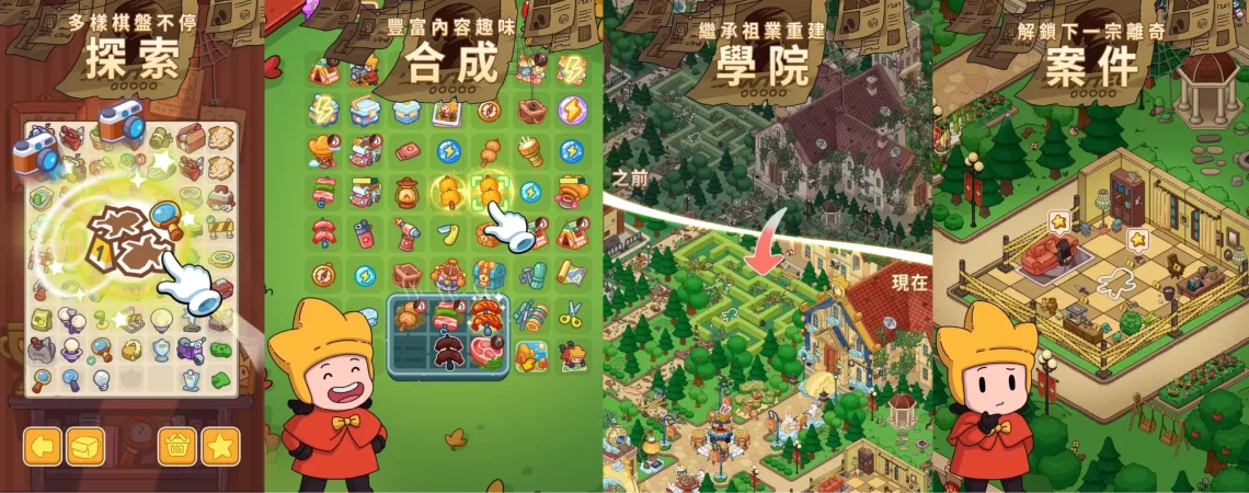 全球首款合成休閒手遊《夢境偵探：合成篇》雙平台今上線