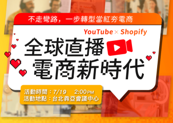 潮網力推yt銷售快閃店-創直播購物一起新體驗