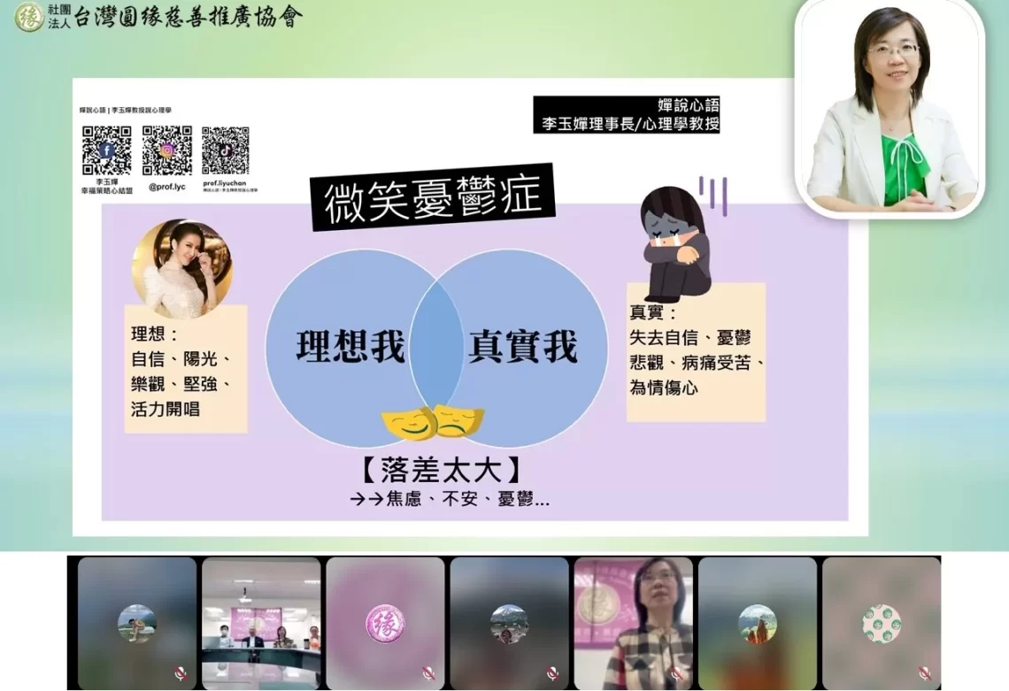 微笑憂鬱症的幸福科技chatgpt與慈善解方