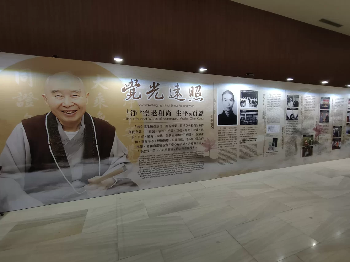 淨宗導師「上淨下空」老和尚圓寂週年紀念活動