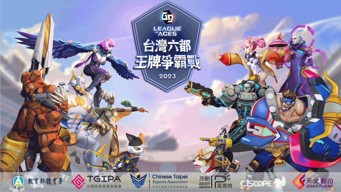 體育署指導、tgipa主辦-台灣原創電競場域-7月29日火熱開打！