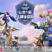 體育署指導、tgipa主辦-台灣原創電競場域-7月29日火熱開打！