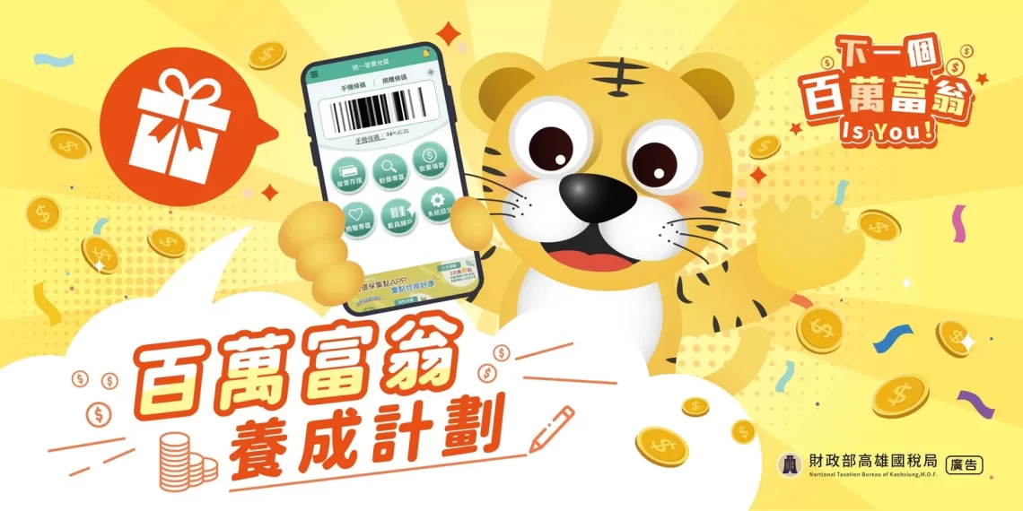 稅務e達人百萬富翁養成計劃-完成任務抽iphone-14