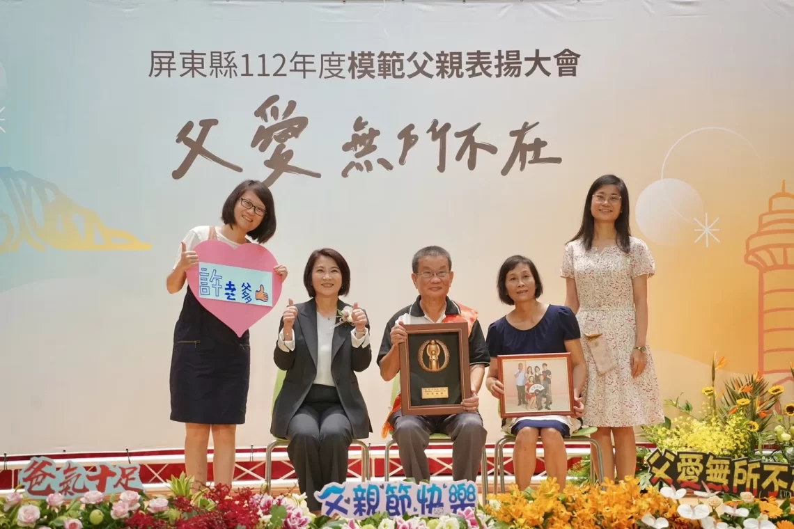 表揚模範父親　周春米感謝爸爸們無私付出