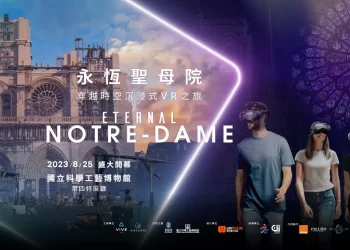 htc-支援支持巴黎聖母院虛擬重生　《永恆聖母院》世界巡迴首站高雄開幕