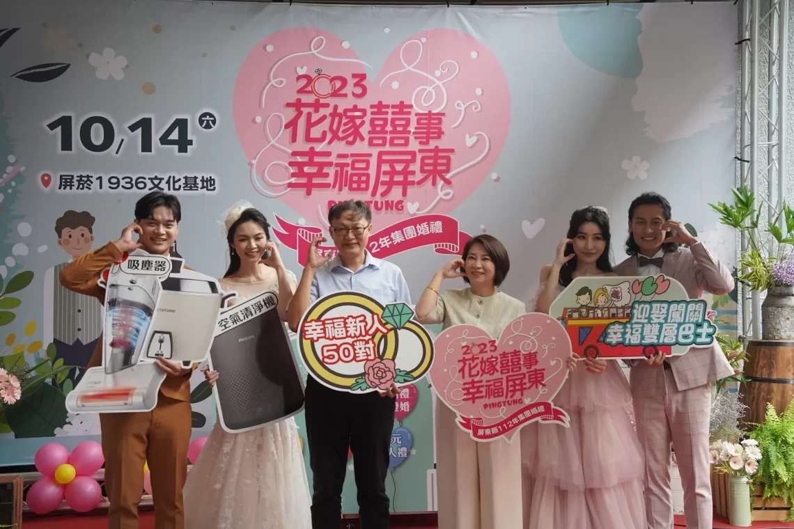 屏東縣集團結婚屏菸1936基地10/14浪漫登場