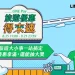 line-pay-聯手-8-大旅遊品牌　一站規劃旅遊再享優惠券、line-points-回饋