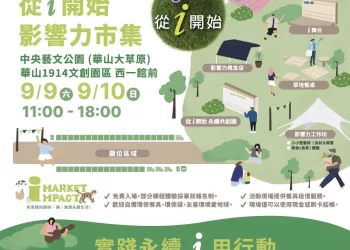 讓自己成為有影響力的人！家樂福「從i開始-影響力市集」周末華山大草原登場