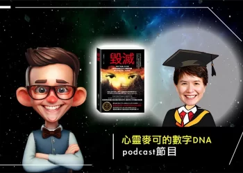 正宗數字dna課程再現-心靈麥可滿足學員徹底認識自己