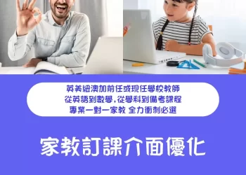 線上英文課程領導品牌 -一對一課程用戶體驗全面優化