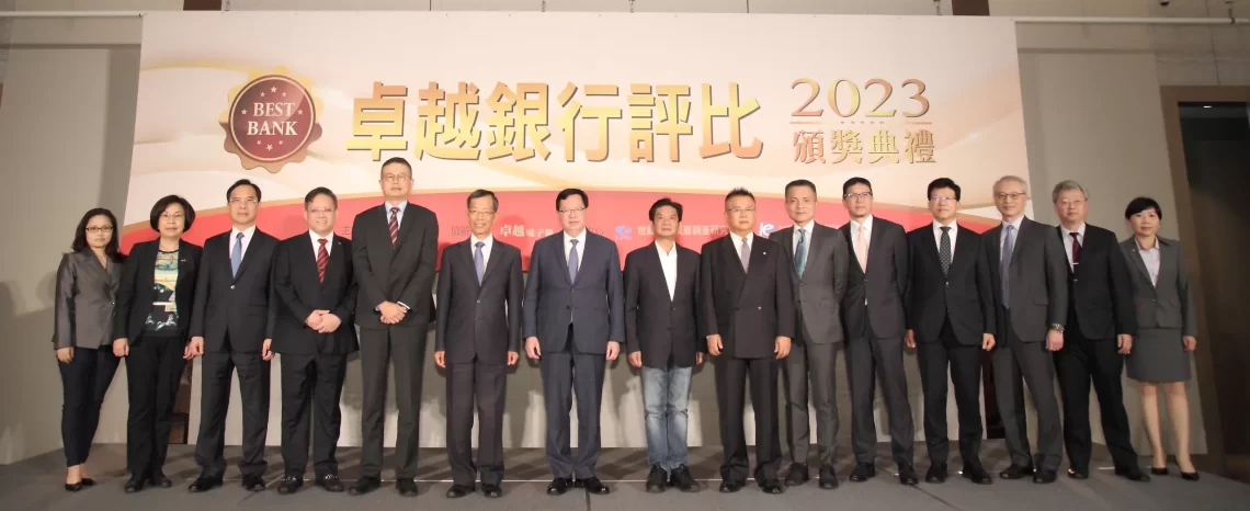 《2023卓越銀行評比》-19家銀行推進優質金融服務-開創繁榮新時代