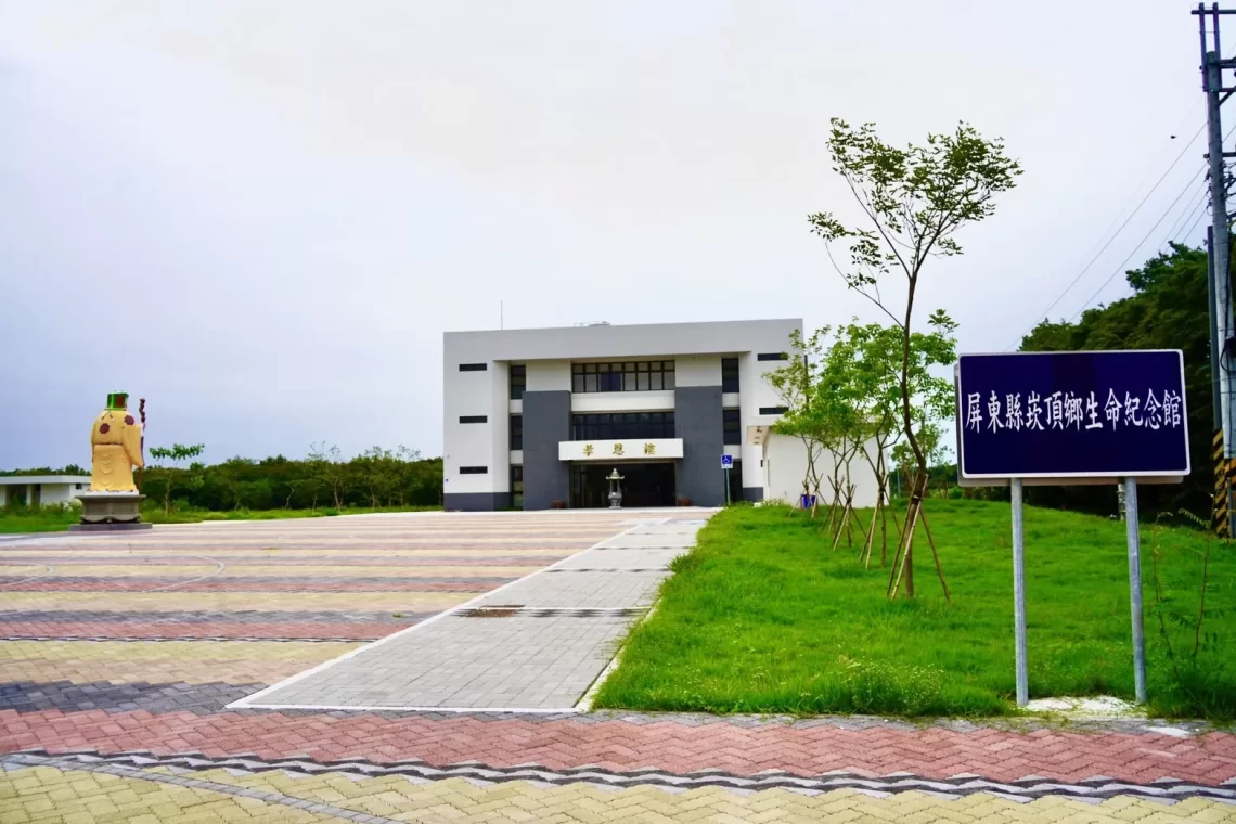 屏縣最後一塊拼圖 崁頂鄉生命紀念館將啟用