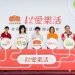 佳格食品集團發佈「以愛樂活營養安老計畫」 捐贈物資助社福體系解決雙缺危機