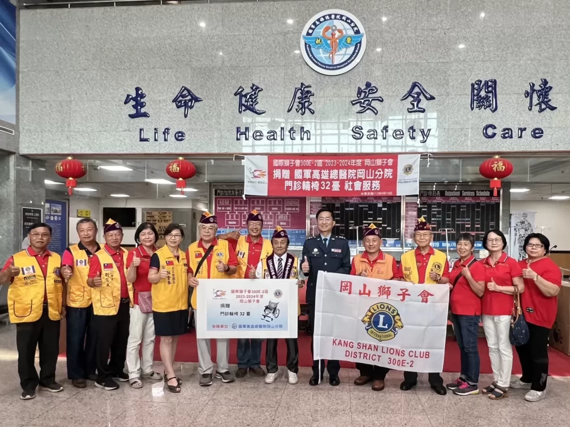 國軍高雄總醫院岡山分院　感謝岡山獅子會捐贈輪椅