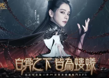 徐若瑄上演古裝神話大作-代言手遊《神魔傳說：靈山遺跡》