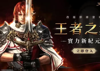 《天堂-m》「王者之巔」改版、全新「亞丁攻城戰」即將登場