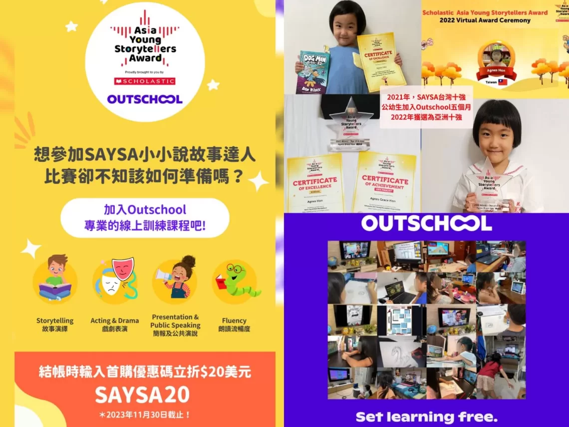 outschool攜手scholastic-asia-小小說故事達人合作比賽
