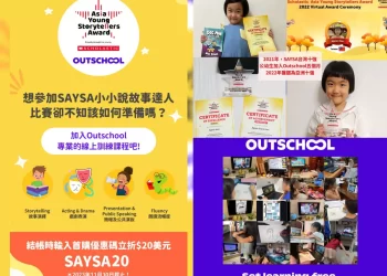 outschool攜手scholastic-asia-小小說故事達人合作比賽