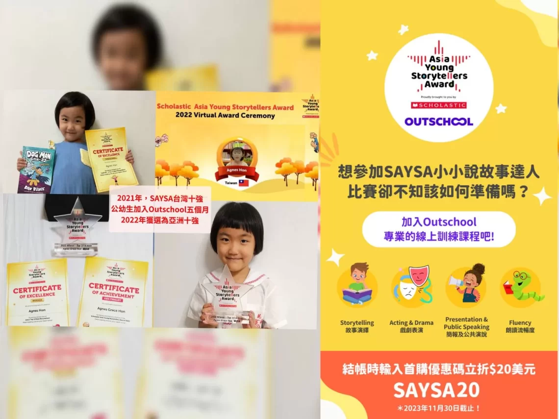 outschool提供scholastic-asia小小說故事達人比賽專屬課程